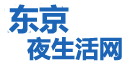 东京夜生活网